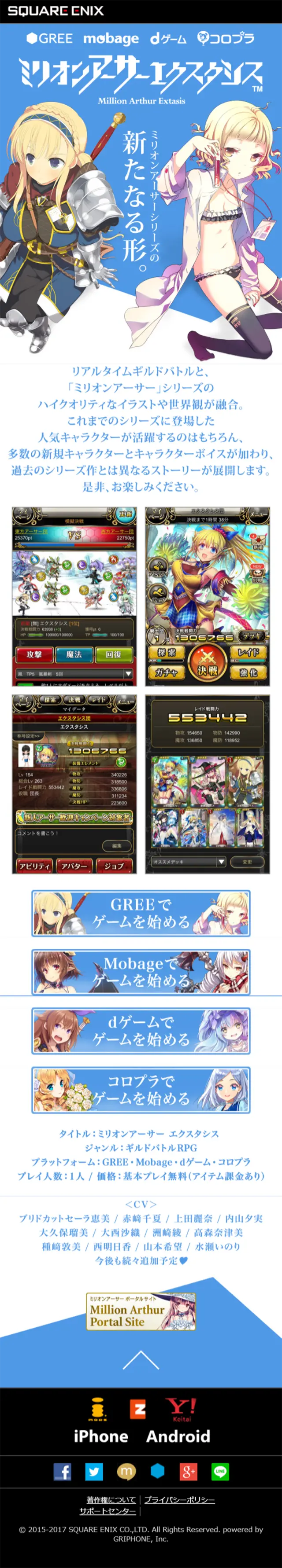Million Arthur Extasis LP design (Internet service / Shades of blue / Manga) Mobile version