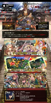 三国志乱舞のLPデザイン（インターネットサービス／カラフル系／マンガ・イラスト系）PC版