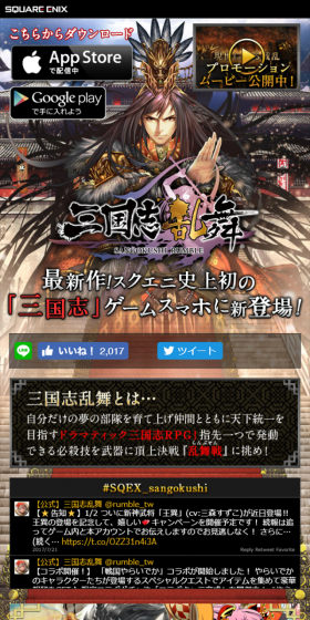 三国志乱舞のLPデザイン（インターネットサービス／カラフル系／マンガ・イラスト系）スマホ版