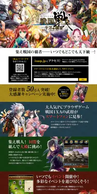 戦国IXAのLPデザイン（インターネットサービス／カラフル系／マンガ・イラスト系）PC版