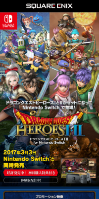 DRAGON QUEST HEROES I・II
