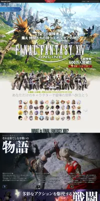ファイナルファンタジーXIVのLPデザイン（本・音楽・ゲーム／カラフル系／かっこいい系）PC版