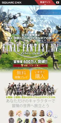 ファイナルファンタジーXIVのLPデザイン（本・音楽・ゲーム／カラフル系／かっこいい系）スマホ版