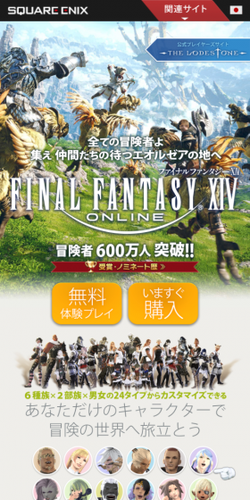 Final Fantasy XIV LP design (Books, Music, Games / Multi-color type / Cool style) Mobile version