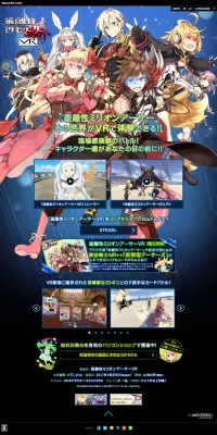 乖離性ミリオンアーサーVRのLPデザイン（インターネットサービス／カラフル系／マンガ・イラスト系）PC版