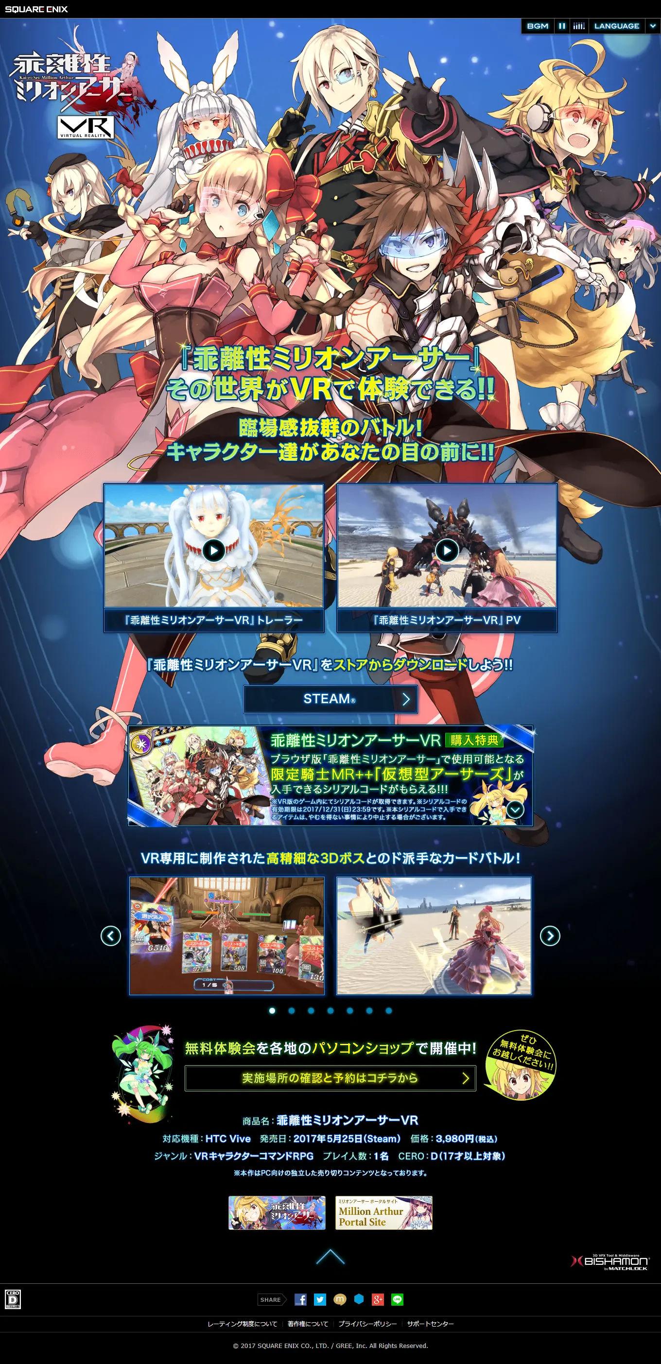 Kai-ri-Sei Million Arthur VR LP design (Internet service / Multi-color type / Manga) PC version