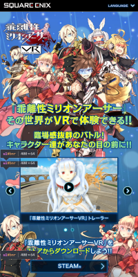 乖離性ミリオンアーサーVR