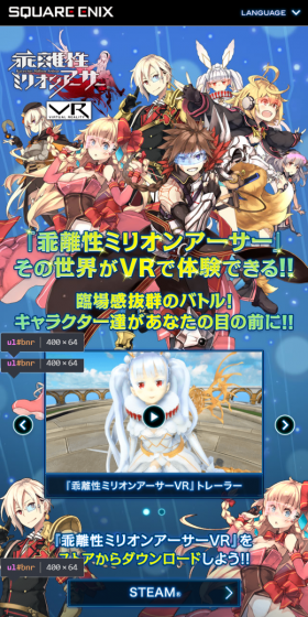 乖離性ミリオンアーサーVRのLPデザイン（インターネットサービス／カラフル系／マンガ・イラスト系）スマホ版