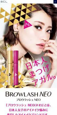 BROWLASH NEOのLPデザイン（コスメ・化粧品・コンタクトレンズ／ゴールド系／アート・芸術系）スマホ版