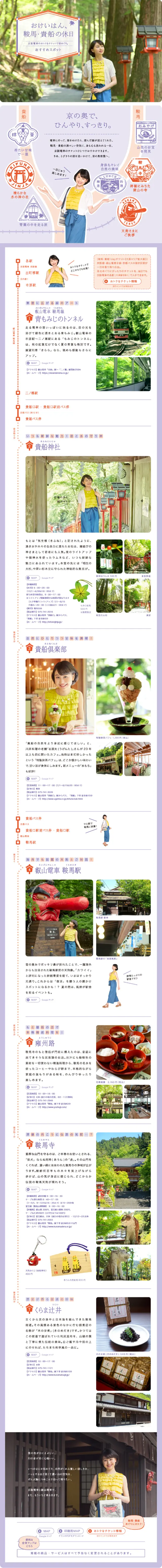 Okeihan's Kurama and Kibune Holiday LP design (Travel & Outdoor / Green tones / Cute style) Mobile version