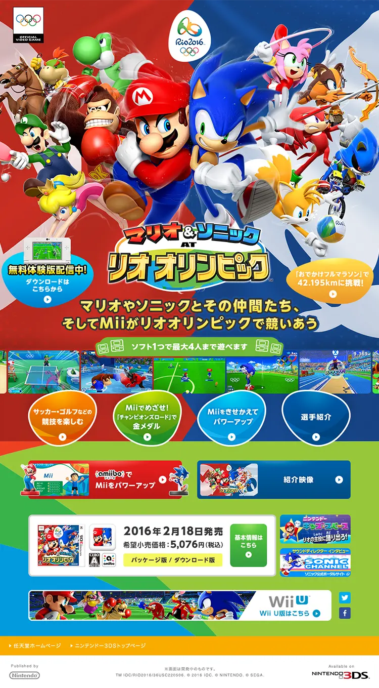 マリオ＆ソニック AT　リオ オリンピックのLPデザイン（本・音楽・ゲーム／ブルー系／かっこいい系）PC版