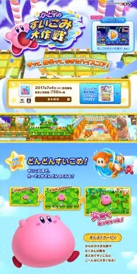 カービィ　すいこみ大作戦のLPデザイン（玩具・ホビー・フィギュア／カラフル系／かわいい系）PC版