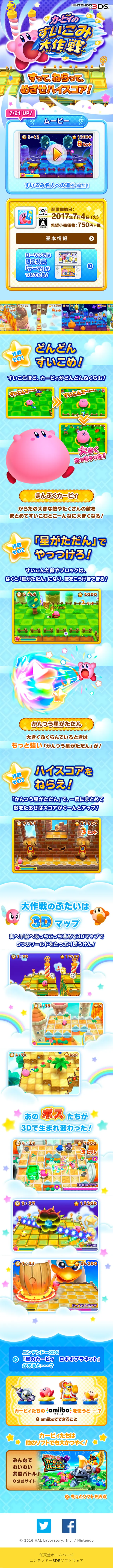 カービィ　すいこみ大作戦のLPデザイン（キッズ・ベビー・玩具／カラフル系／かわいい系）スマホ版