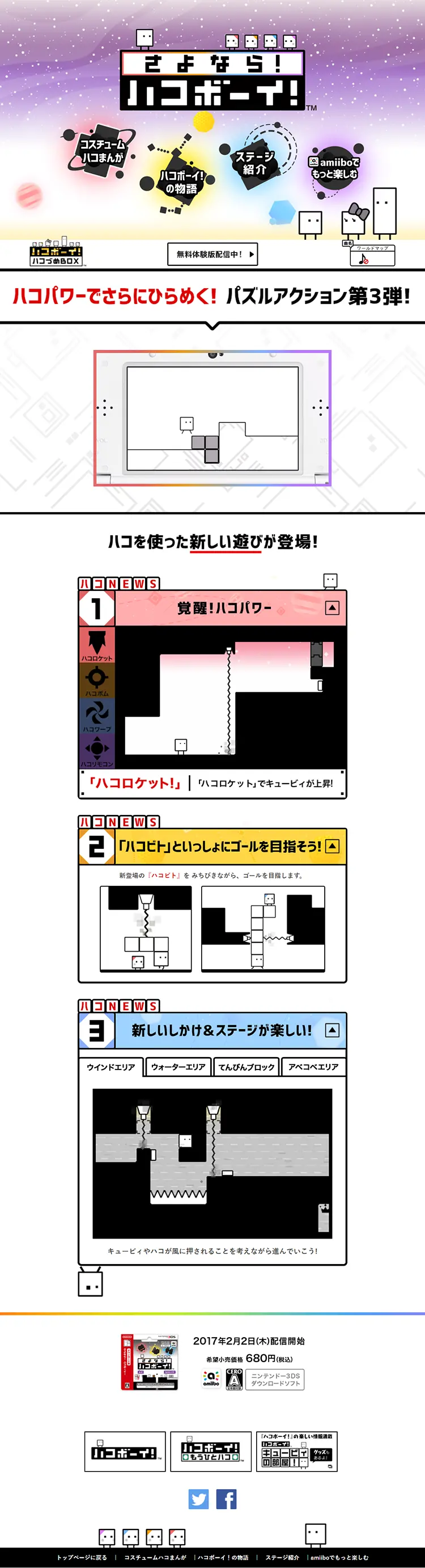 さよならハコボーイ！のLPデザイン（本・音楽・ゲーム／カラフル系／かわいい系）PC版