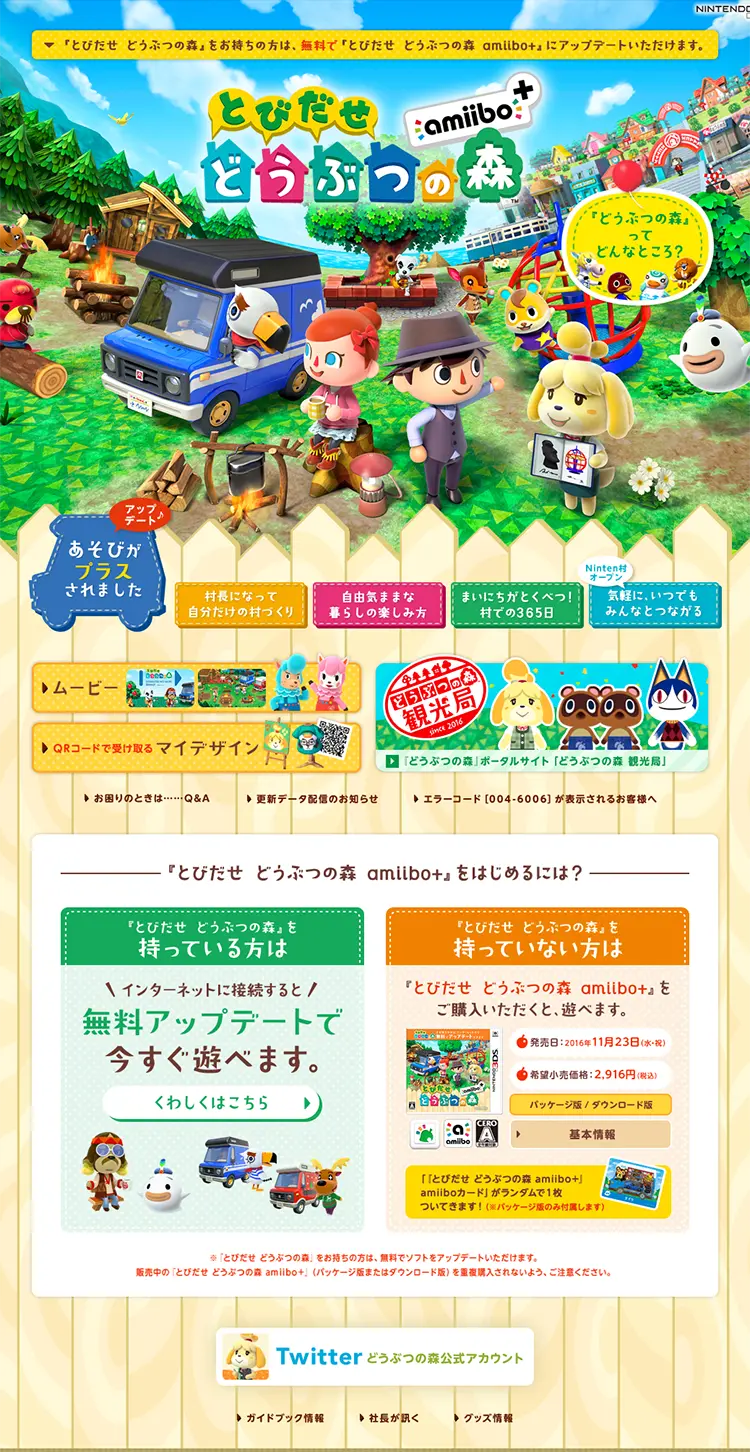 とびだせどうぶつの森のLPデザイン（本・音楽・ゲーム／カラフル系／かわいい系）PC版
