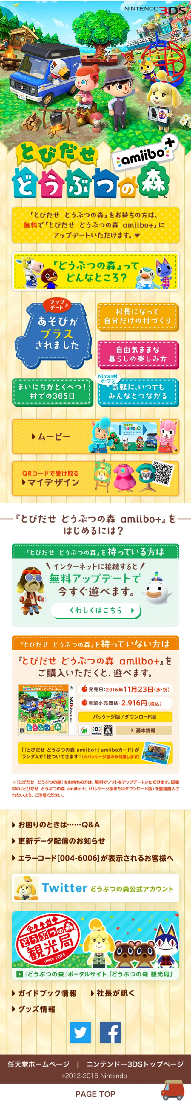とびだせどうぶつの森のLPデザイン（本・音楽・ゲーム／カラフル系／かわいい系）スマホ版