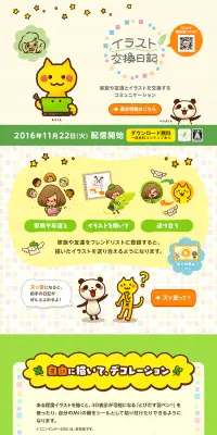 イラスト交換日記のLPデザイン（本・音楽・ゲーム／イエロー系／かわいい系）PC版