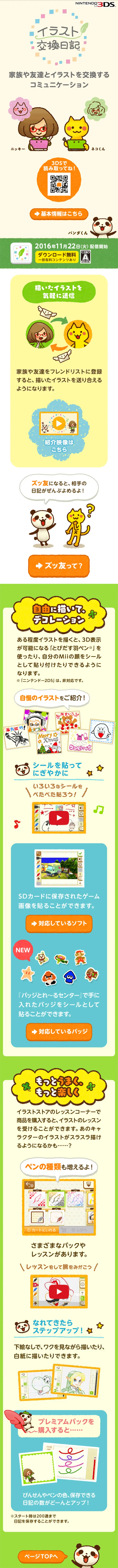 イラスト交換日記のLPデザイン（本・音楽・ゲーム／イエロー系／かわいい系）スマホ版