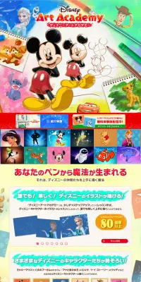 ディズニーアートアカデミーのLPデザイン（本・音楽・ゲーム／カラフル系／マンガ・イラスト系）PC版