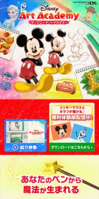 ディズニーアートアカデミーのLPデザイン（本・音楽・ゲーム／カラフル系／マンガ・イラスト系）スマホ版