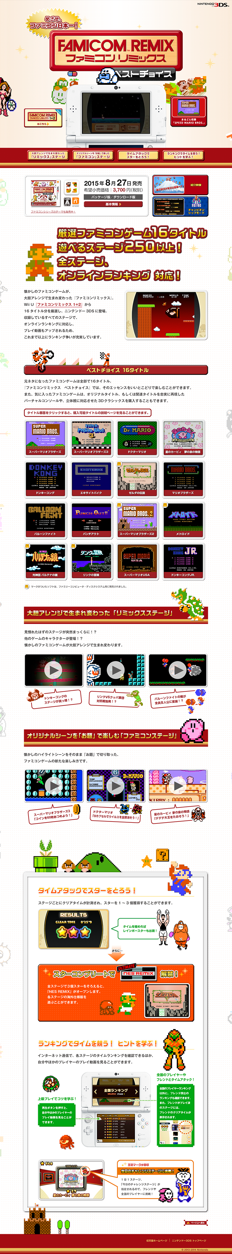 ランディングページ Lp ファミコンリミックス ベストチョイス 本 音楽 ゲーム 自社サイト