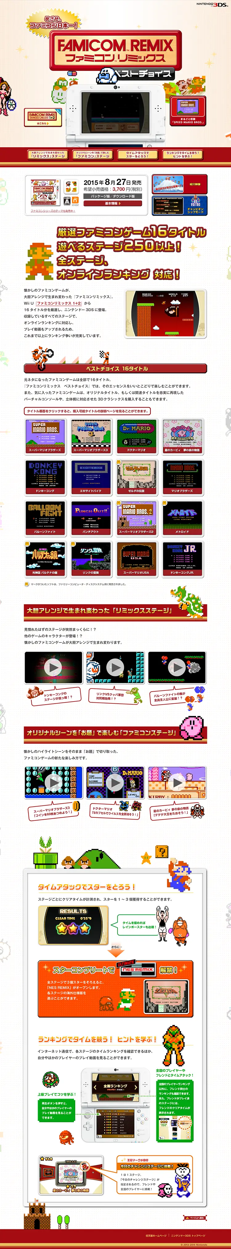 ファミコンリミックス ベストチョイスのLPデザイン（本・音楽・ゲーム／レッド系／かわいい系）PC版