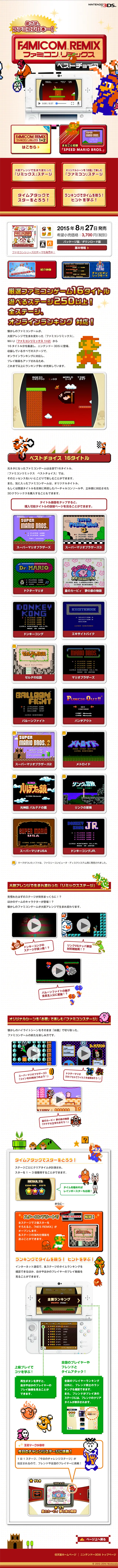 ファミコンリミックス ベストチョイスのLPデザイン（本・音楽・ゲーム／レッド系／かわいい系）スマホ版