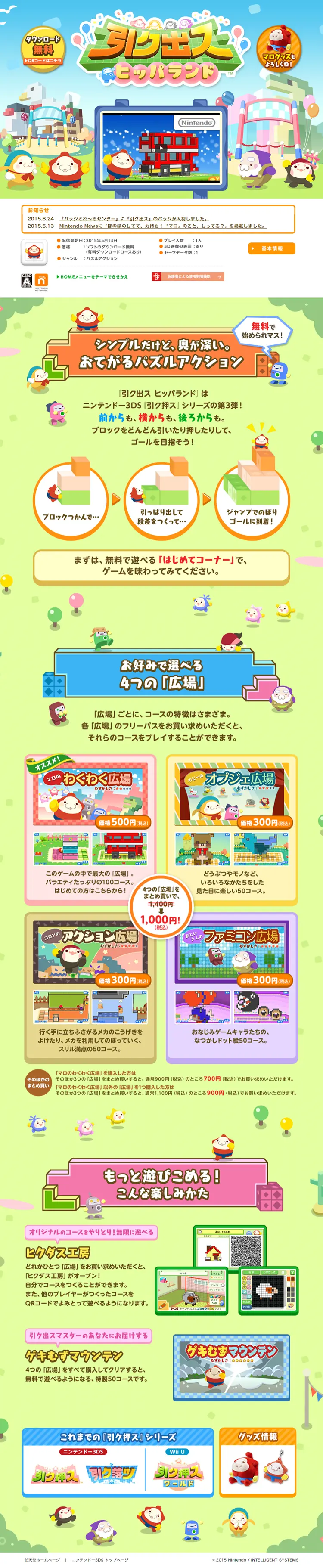 引ク出ス ヒッパランドのLPデザイン（本・音楽・ゲーム／グリーン系／かわいい系）PC版