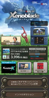 New ニンテンドー3DS専用 XenobladeのLPデザイン（本・音楽・ゲーム／ブラック系／かっこいい系）スマホ版