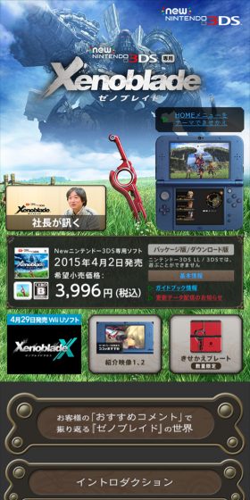 New Nintendo 3DS Exclusive Xenoblade LP design (Books, Music, Games / Black-colored / Cool style) Mobile version