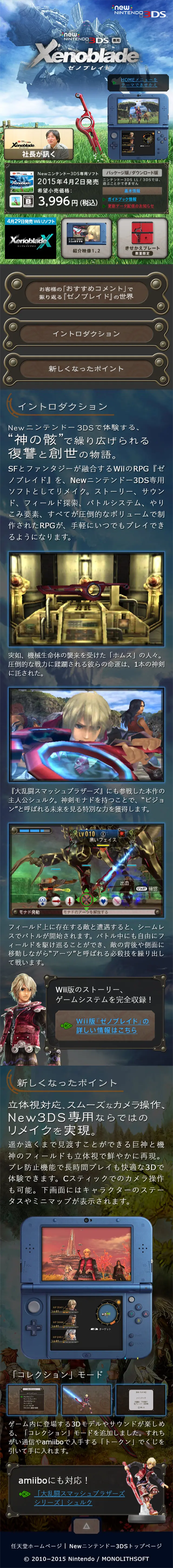 New Nintendo 3DS Exclusive Xenoblade LP design (Books, Music, Games / Black-colored / Cool style) Mobile version