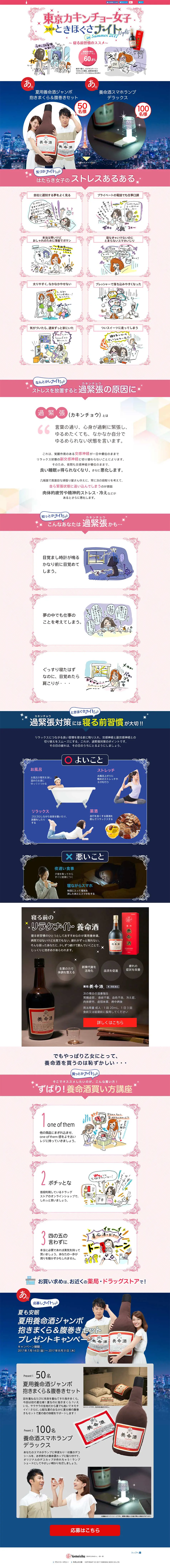 Tokyo Overly Tense Women's Unwind Tonight in Summer 2017 LP design (Health and Beauty Foods and Supplements / Pink shades / Manga) PC version