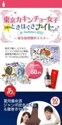 東京カキンチョー女子今夜はときほぐさナイト in summer 2017のLPデザイン（健康・美容食品・サプリ／ピンク系／マンガ・イラスト系）スマホ版