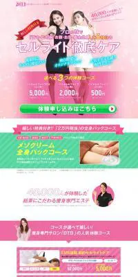 バイオエステBTBのLPデザイン（美容サービス／ピンク系／かわいい系）PC版
