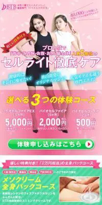 バイオエステBTBのLPデザイン（美容サービス／ピンク系／かわいい系）スマホ版