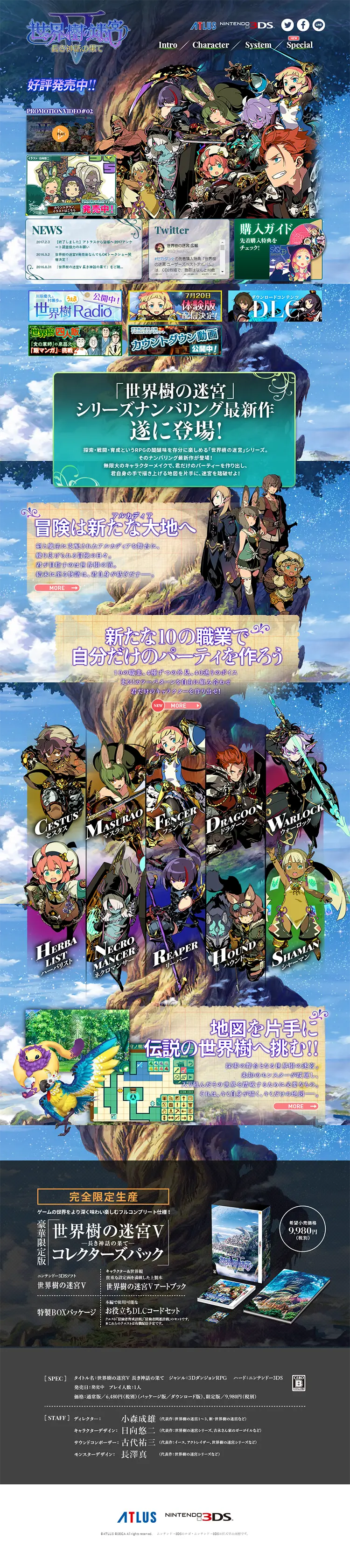 世界樹の迷宮V　長き神話の果てにのLPデザイン（本・音楽・ゲーム／カラフル系／かっこいい系）PC版