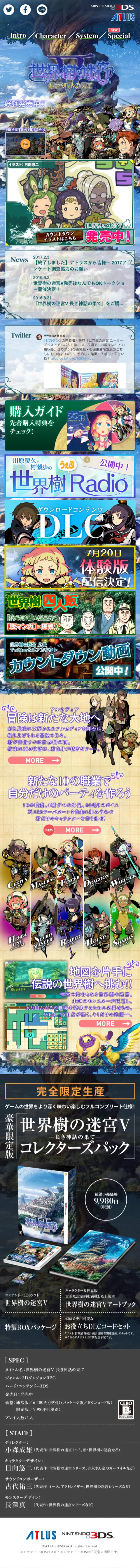世界樹の迷宮V　長き神話の果てにのLPデザイン（本・音楽・ゲーム／カラフル系／かっこいい系）スマホ版