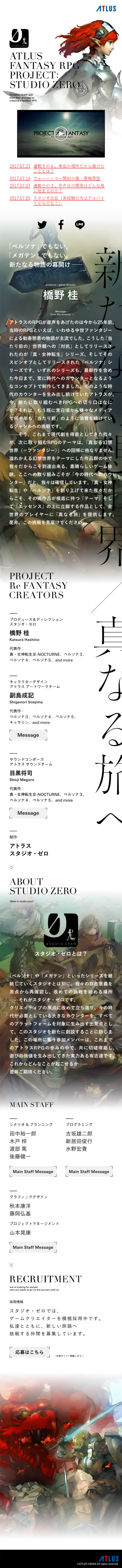 PROJECT Re FANTASY LP design (Books, Music, Games / White-based / Cool style) Mobile version