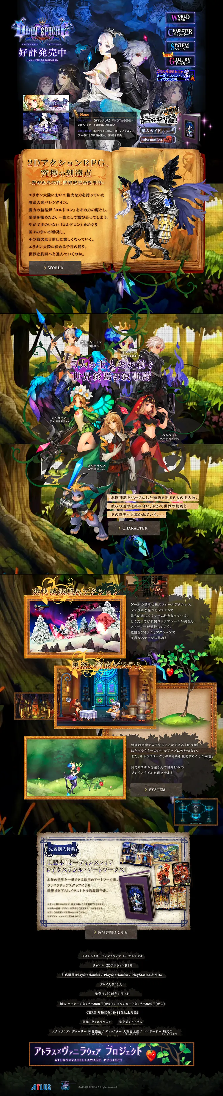Odin Sphere Leifthrasir LP design (Books, Music, Games / Multi-color type / Cool style) PC version
