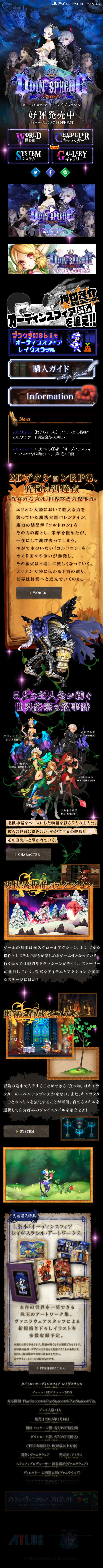 Odin Sphere Leifthrasir LP design (Books, Music, Games / Multi-color type / Cool style) Mobile version