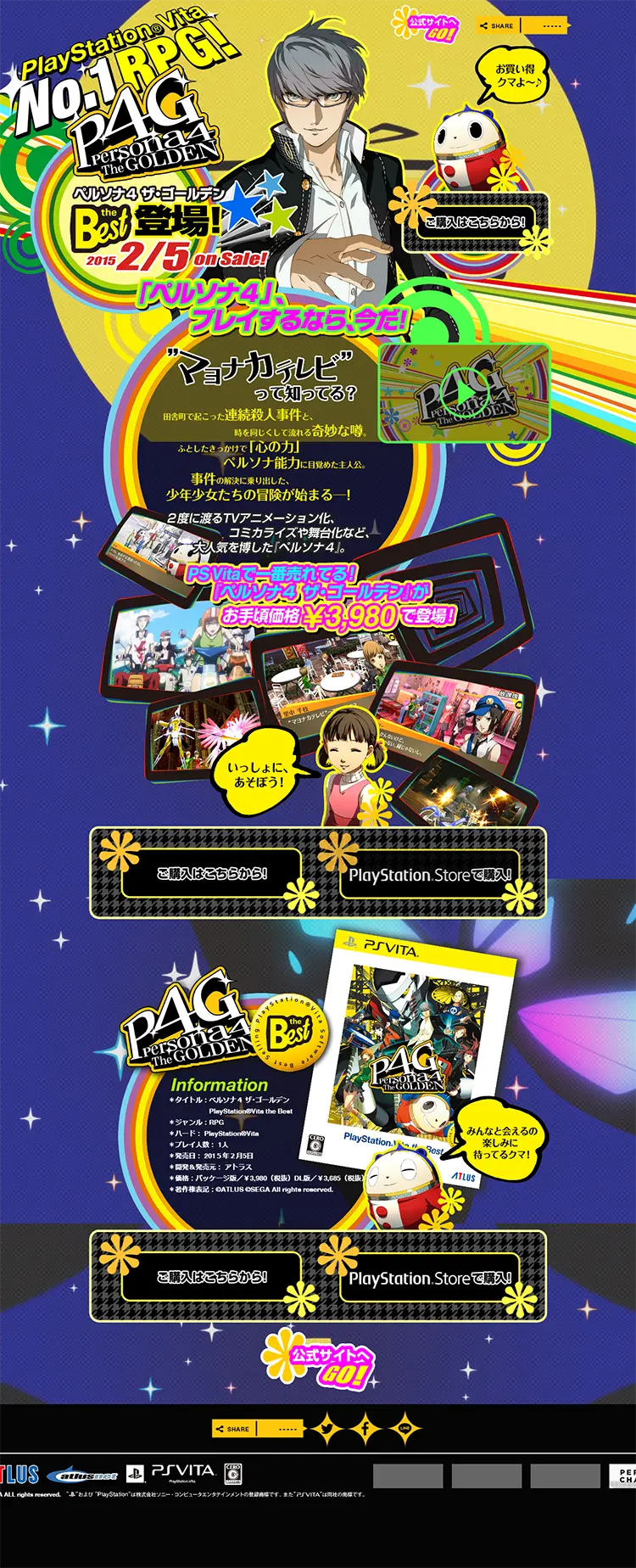 Persona 4 LP design (Books, Music, Games / Multi-color type / Lively type) PC version