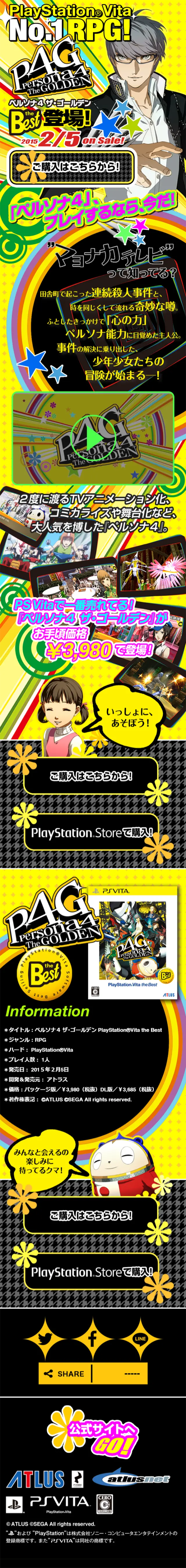 Persona 4 LP design (Books, Music, Games / Multi-color type / Lively type) Mobile version