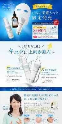 LIFTest 実感セットのLPデザイン（美容・スキンケア・香水／ブルー系／キレイ系）PC版