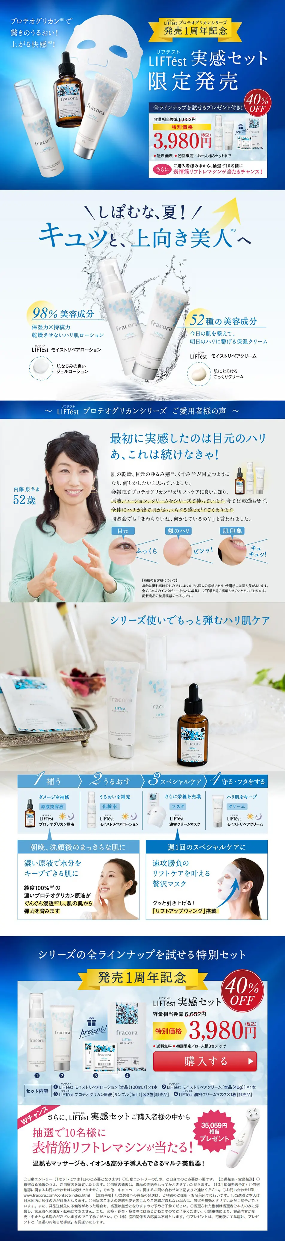 LIFTest Experience Set LP design (Beauty, Skincare, Fragrance / Shades of blue / Refined style) PC version