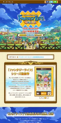 ファンタジーライフ　オンラインのLPデザイン（インターネットサービス／カラフル系／かわいい系）PC版