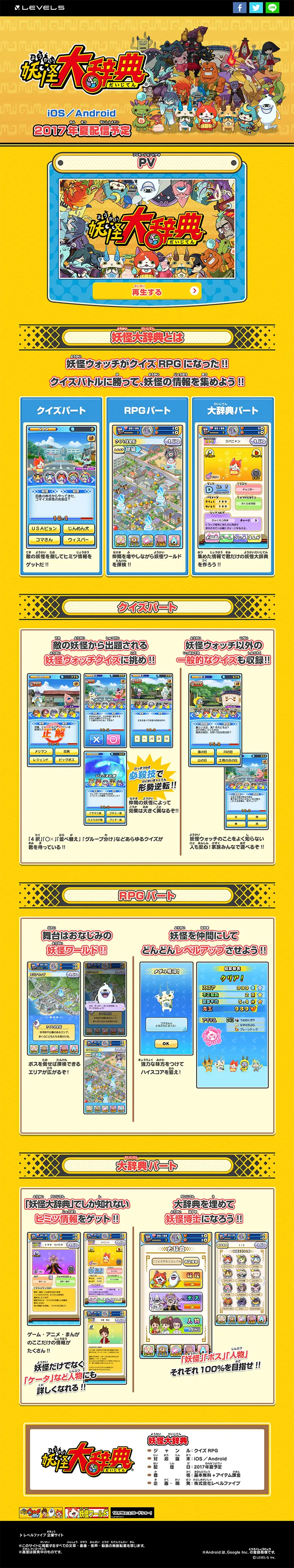 Yokai Daijiten LP design (Internet service / Orange tones / Cute style) PC version