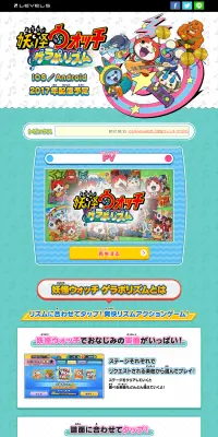 妖怪ウォッチ　ゲラポリズムのLPデザイン（インターネットサービス／グリーン系／かわいい系）PC版