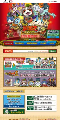 妖怪三国志のLPデザイン（本・音楽・ゲーム／ベージュ系／かわいい系）PC版