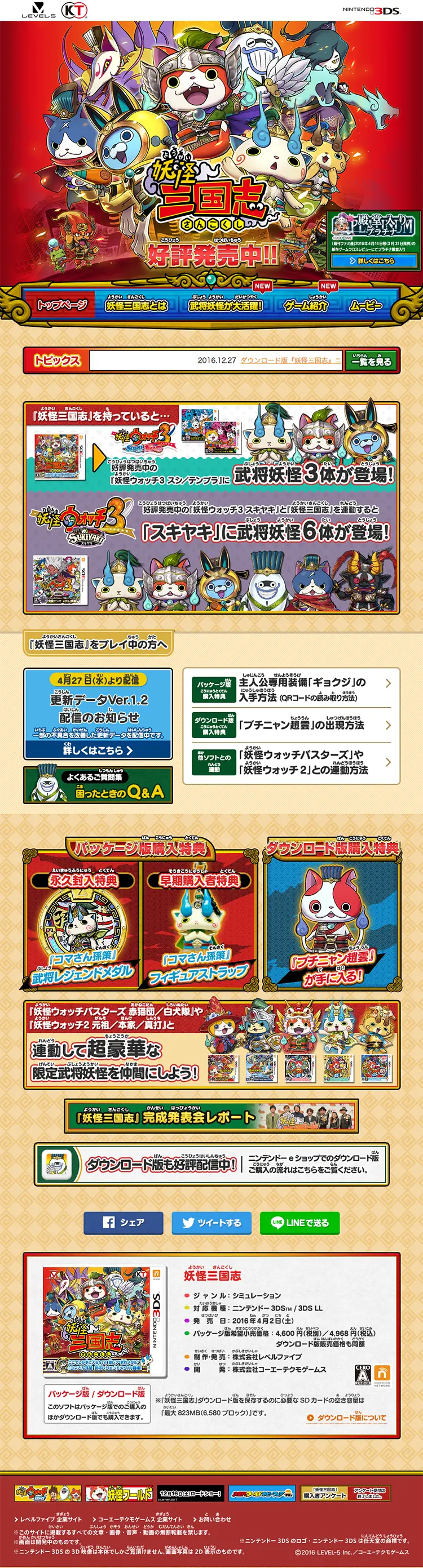 Yokai Sangokushi LP design (Books, Music, Games / Beige tones / Cute style) PC version