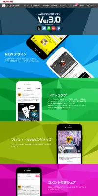 eAMUSEMENTアプリのLPデザイン（インターネットサービス／カラフル系／にぎやか系）PC版